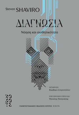 Φωτογραφία από Διαγνωσία