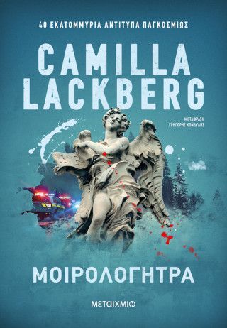 Φωτογραφία από Μοιρολογήτρα