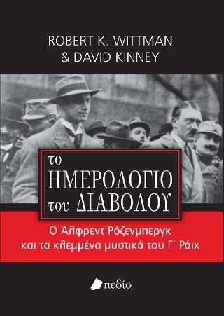 Φωτογραφία από Το ημερολόγιο του διαβόλου