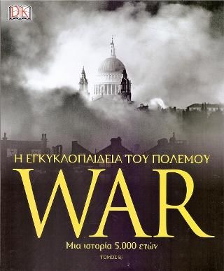 Φωτογραφία από WAR: Η εγκυκλοπαίδεια του πολέμου Β τόμος