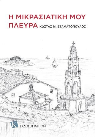 Φωτογραφία από Η μικρασιατική μου πλευρά 