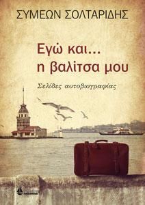 Φωτογραφία από Εγώ και... η βαλίτσα μου