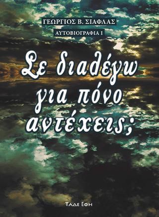 Φωτογραφία από Σε διαλέγω για πόνο, αντέχεις;