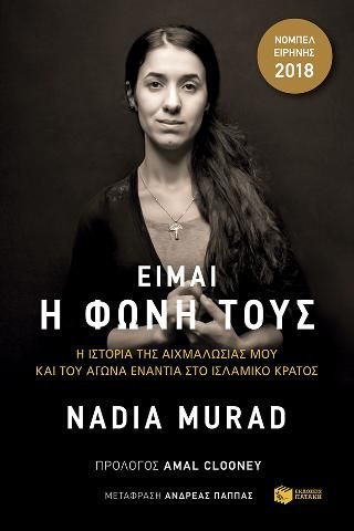 Φωτογραφία από Είμαι η φωνή τους. Η ιστορία της αιχμαλωσίας μου και ο αγώνας ενάντια  στο Ισλαμικό Κράτος