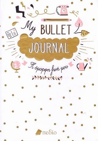 Φωτογραφία από My Βullet Journal