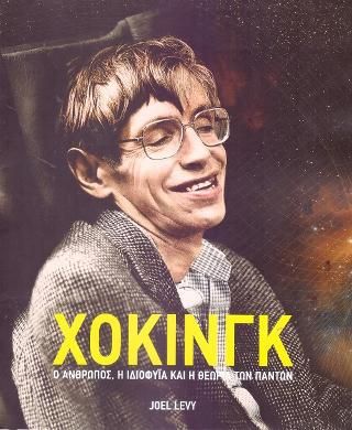 Φωτογραφία από Χόκινγκ