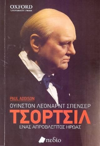 Φωτογραφία από Τσόρτσιλ