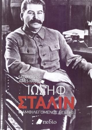 Φωτογραφία από Στάλιν Ιωσήφ