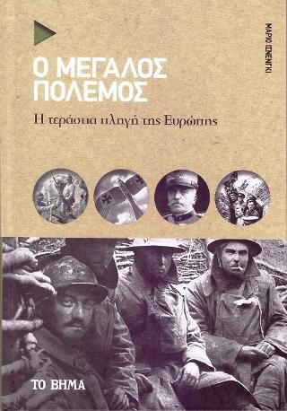 Φωτογραφία από Ο Μεγάλος Πόλεμος
