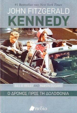 Φωτογραφία από John Fitzgerald Kenedy