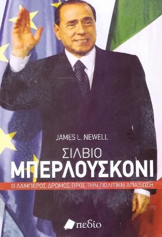 Φωτογραφία από Σίλβιο Μπερλουσκόνι