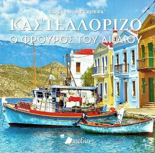 Φωτογραφία από Καστελλόριζο