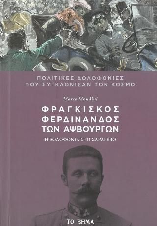 Φωτογραφία από Φραγκίσκος Φερδινάνδος των Αψβούργων