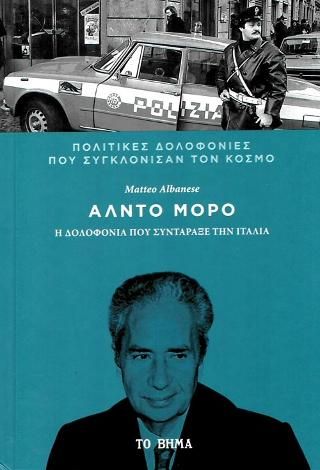Φωτογραφία από Άλντο Μόρο