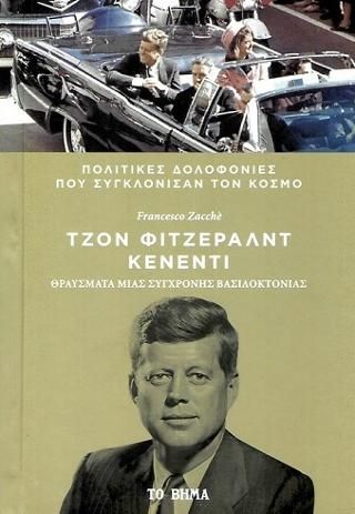 Φωτογραφία από Τζον Φίτζεραλντ Κένεντι