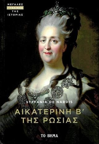 Φωτογραφία από Αικατερίνη Β' της Ρωσίας