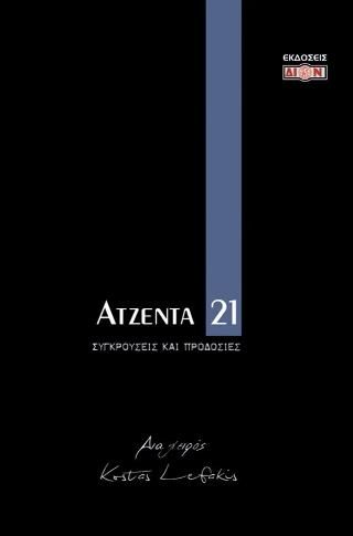 Φωτογραφία από Ατζέντα 2021