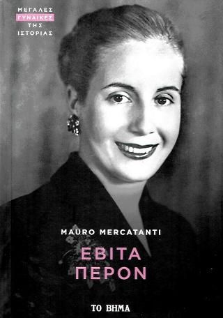 Φωτογραφία από Εβίτα Περόν