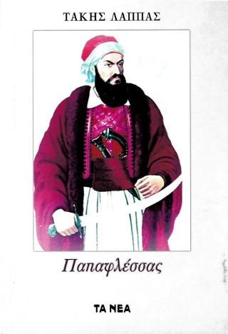 Φωτογραφία από Παπαφλέσσας