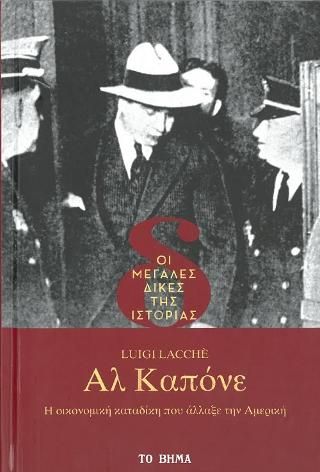 Φωτογραφία από Αλ Καπόνε