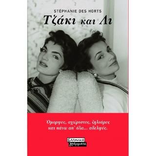Φωτογραφία από Τζάκι και Λι