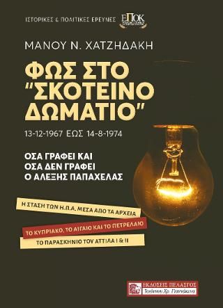Φωτογραφία από Φως στο 