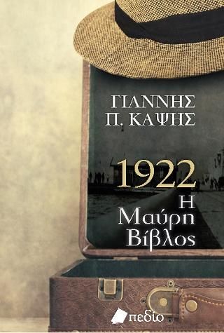 Φωτογραφία από 1922 Η Μαύρη Βίβλος