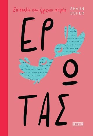 Φωτογραφία από Επιστολές που έγραψαν ιστορία - Έρωτας