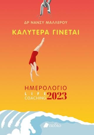 Φωτογραφία από Καλύτερα Γίνεται