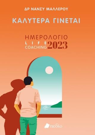 Φωτογραφία από Καλύτερα Γίνεται