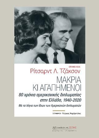 Φωτογραφία από Μακριά κι αγαπημένοι