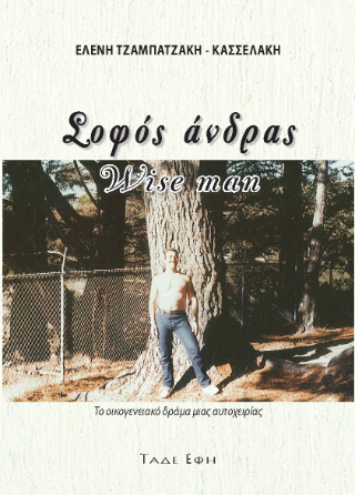 Φωτογραφία από Σοφός άνδρας, Wise man