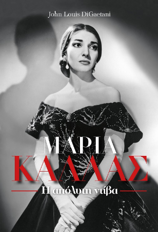 Φωτογραφία από Μαρία Κάλλας