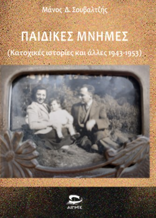 Φωτογραφία από Παιδικές μνήμες