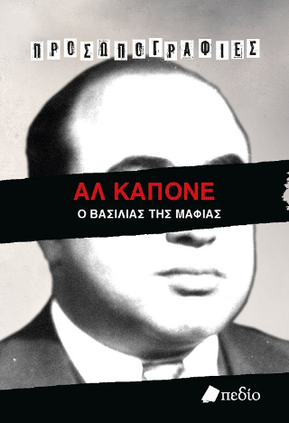 Φωτογραφία από Αλ Καπόνε ο βασιλιάς της μαφίας