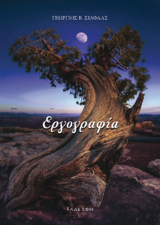 Φωτογραφία από Εργογραφία