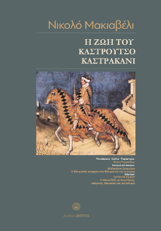 Φωτογραφία από Η ζωή του Καστρούτσιο Καστρακάνι 