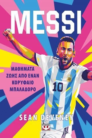 Φωτογραφία από Messi 