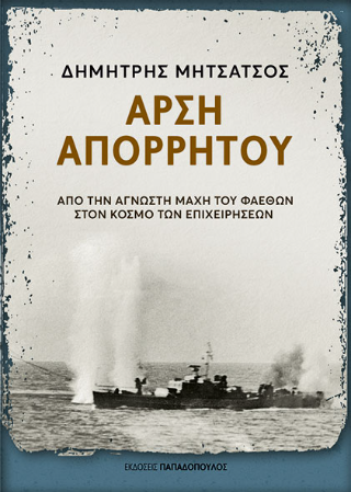 Φωτογραφία από Άρση απορρήτου 