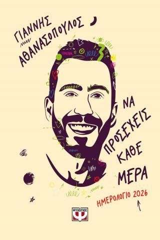 Φωτογραφία από Να προσέχεις κάθε μέρα - Ημερολόγιο 2026