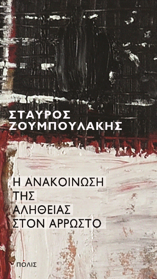 Φωτογραφία από Η ανακοίνωση της αλήθειας στον άρρωστο