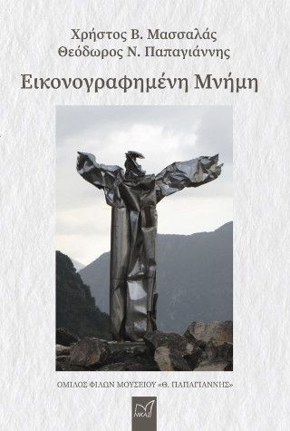 Εικονογραφημένη μνήμη Φωτογραφία από Εικονογραφημένη μνήμη