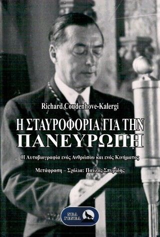 Φωτογραφία από Η Σταυροφορία για την Πανευρώπη
