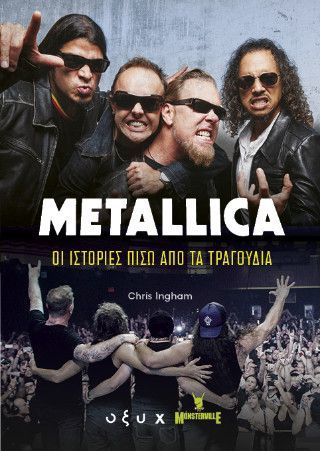Φωτογραφία από Metallica - Οι ιστορίες πίσω από τα τραγούδια