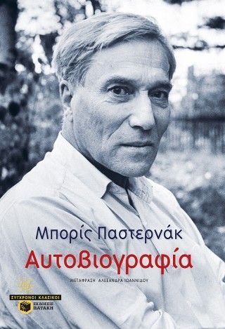 Φωτογραφία από Αυτοβιογραφία