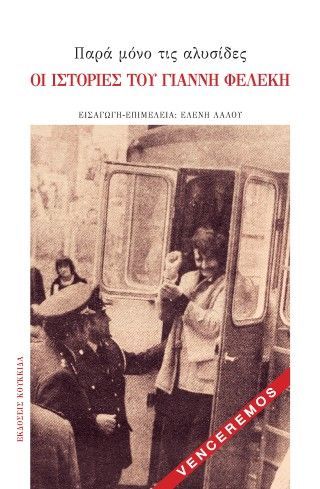 Παρά μόνο τις αλυσίδες Φωτογραφία από Παρά μόνο τις αλυσίδες